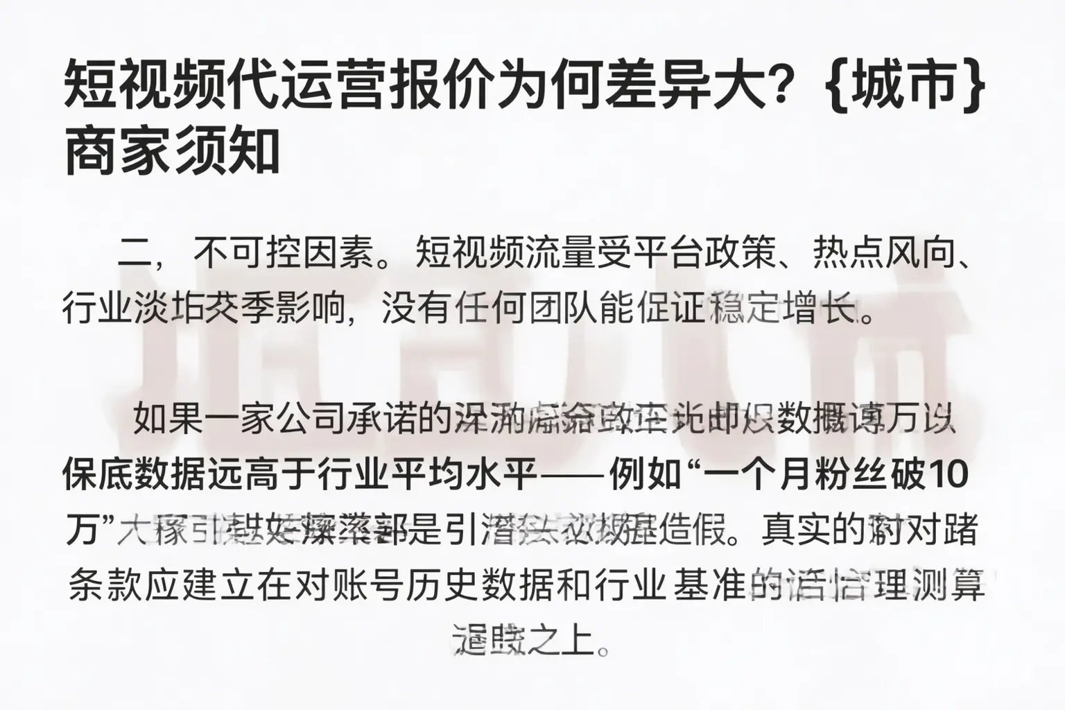 短视频代运营报价为何差异大？慈溪商家须知