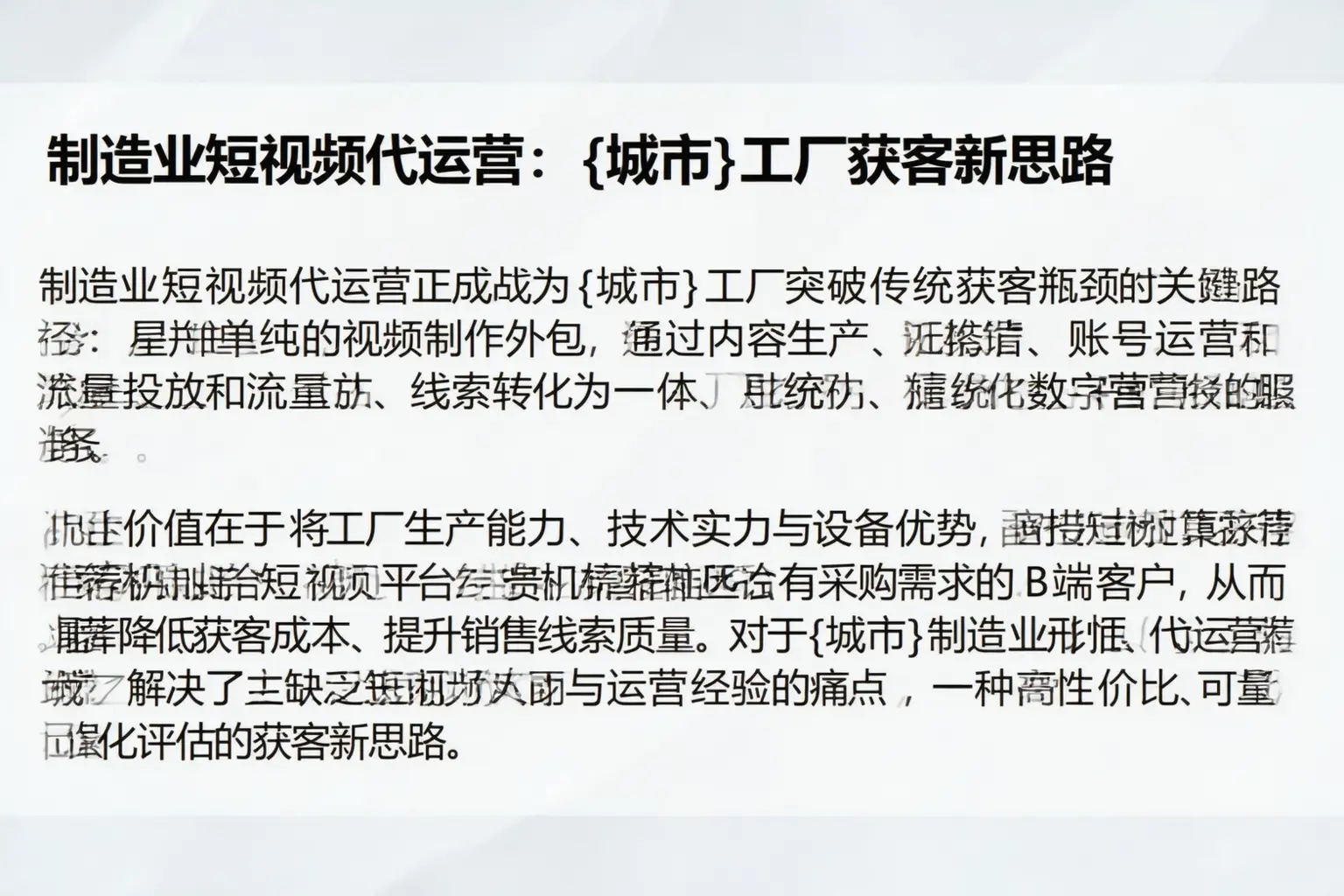 制造业短视频代运营：慈溪工厂获客新思路