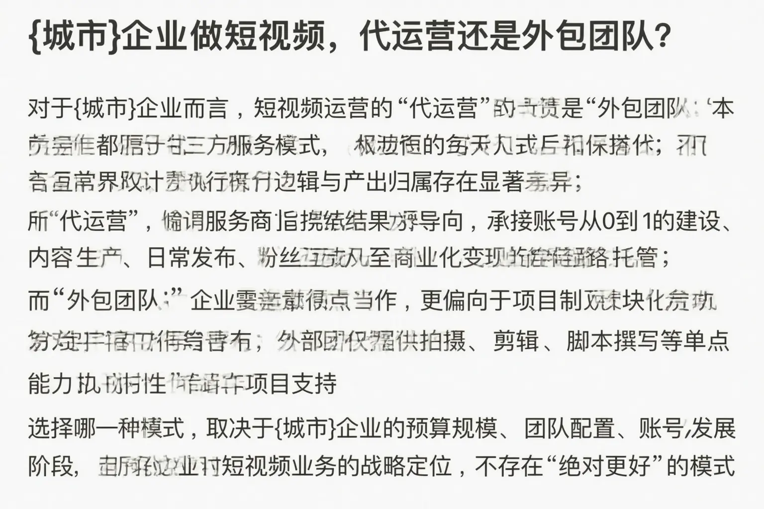 慈溪企业做短视频，代运营还是外包团队？
