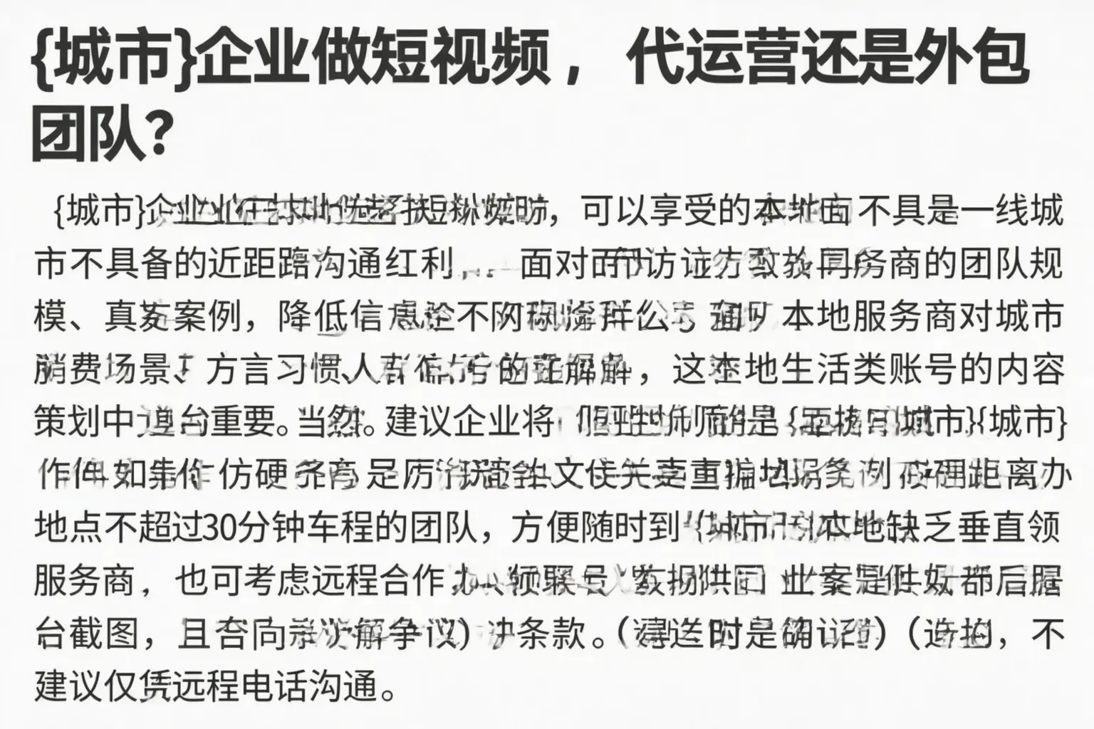 慈溪企业做短视频，代运营还是外包团队？