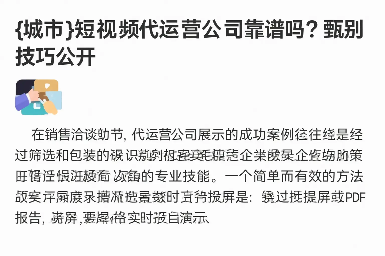 慈溪短视频代运营公司靠谱吗？甄别技巧公开